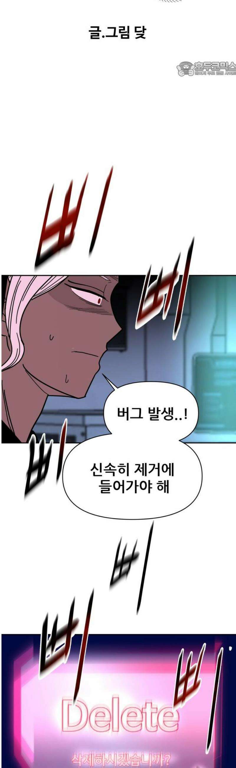 기생몽 66화 7