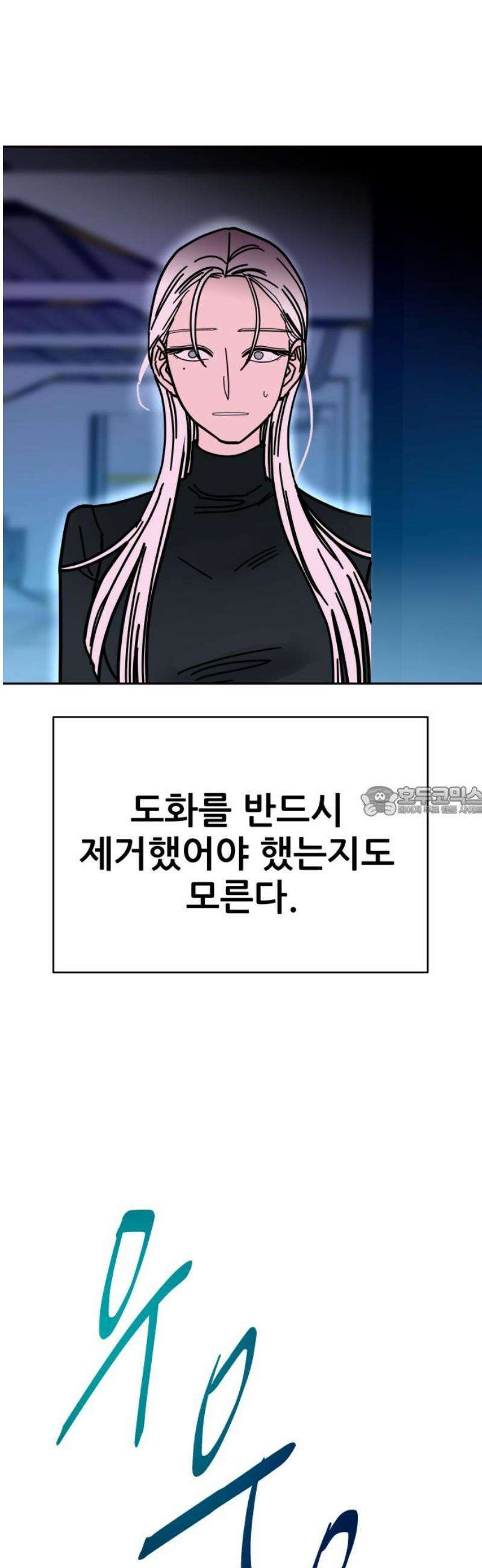 기생몽 66화 13