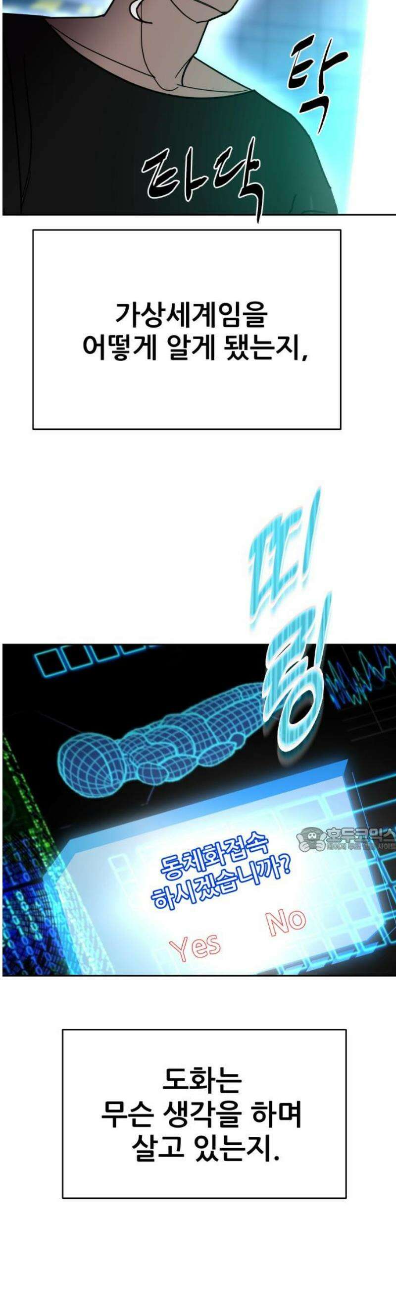 기생몽 66화 15