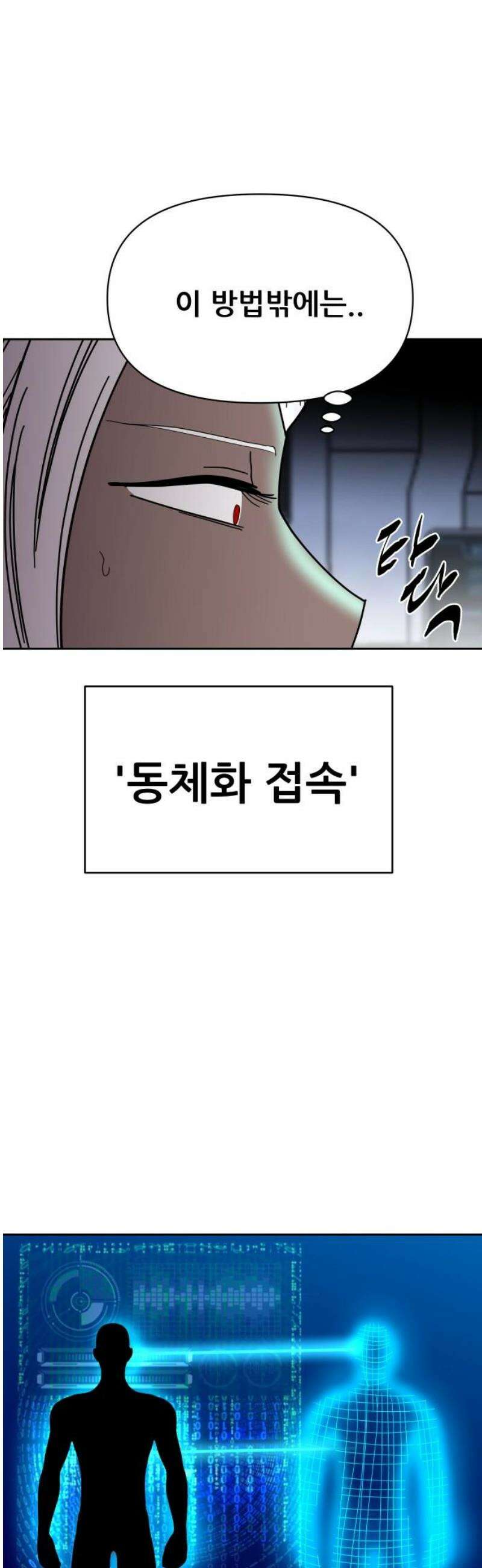 기생몽 66화 16