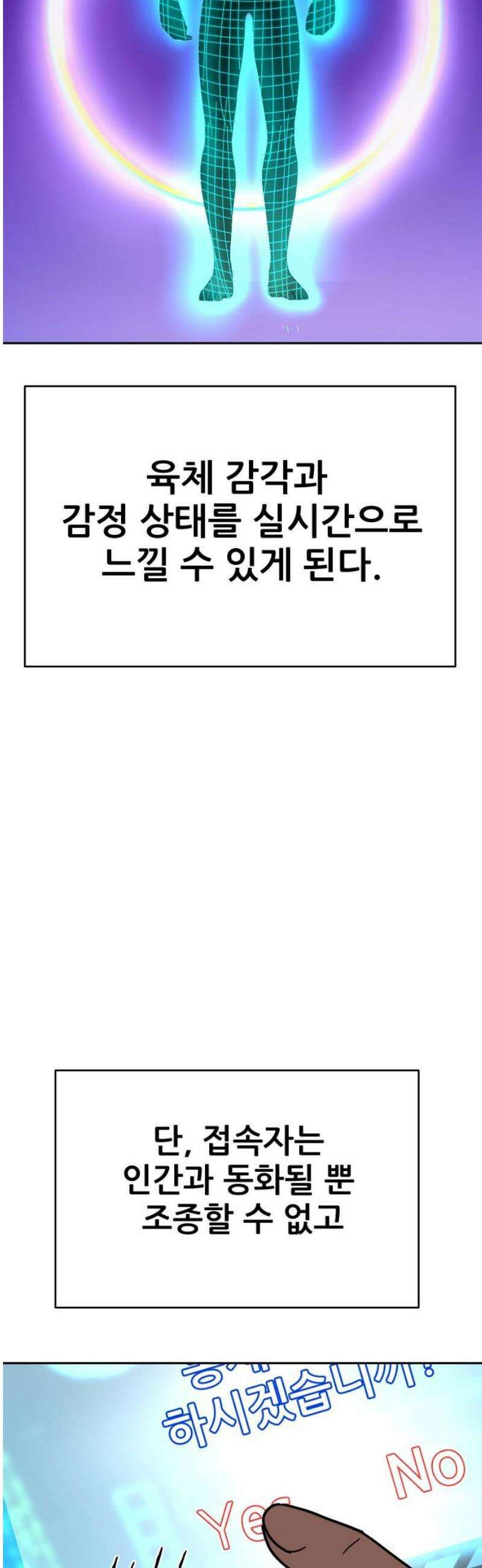 기생몽 66화 18