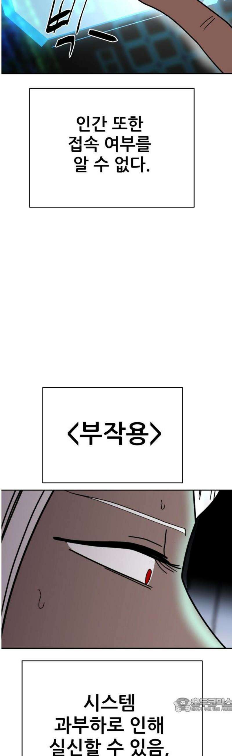 기생몽 66화 19