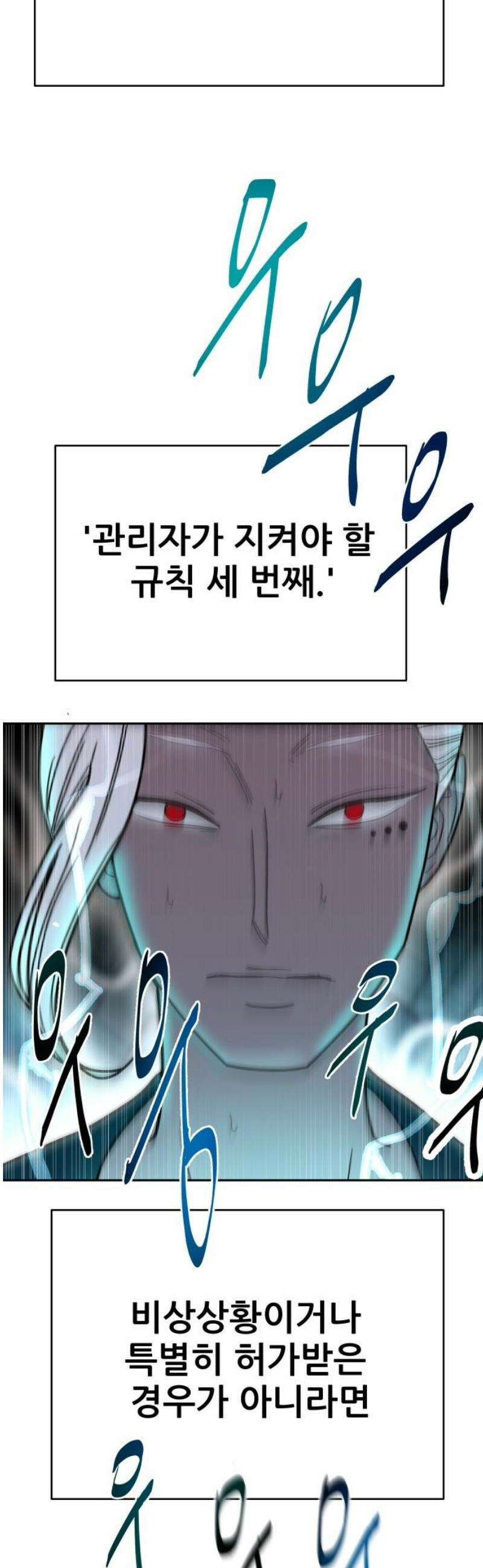기생몽 66화 21