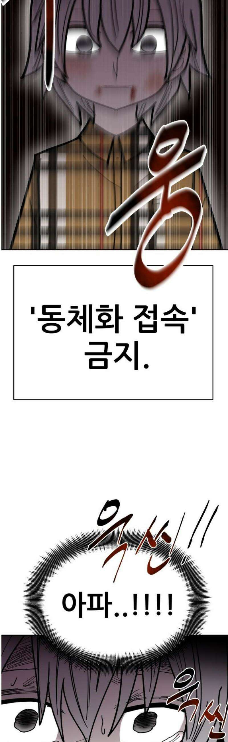 기생몽 66화 23