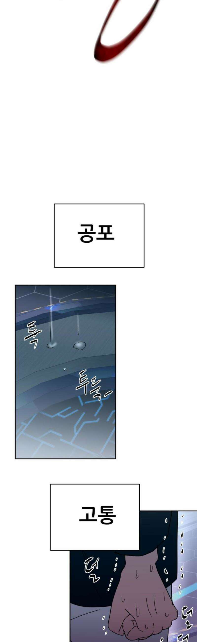 기생몽 66화 29