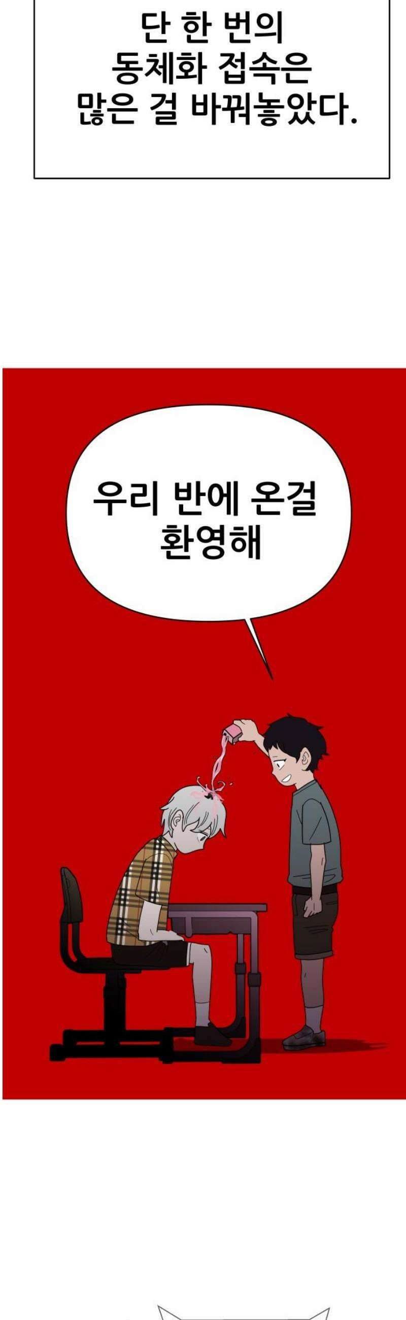 기생몽 66화 35