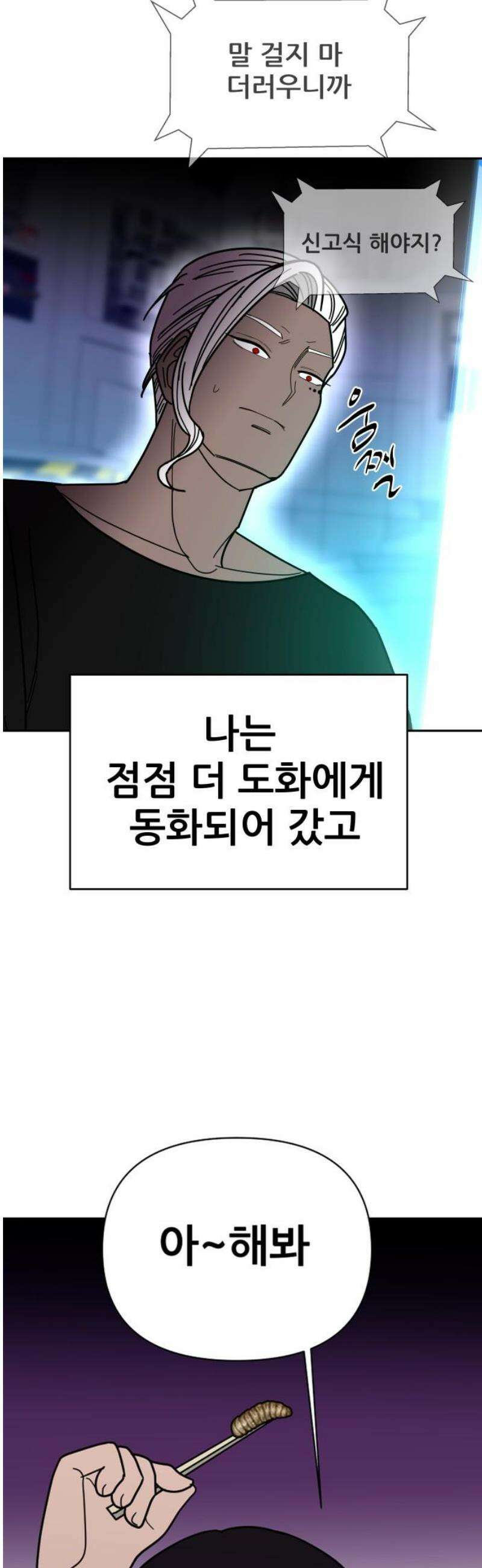 기생몽 66화 36