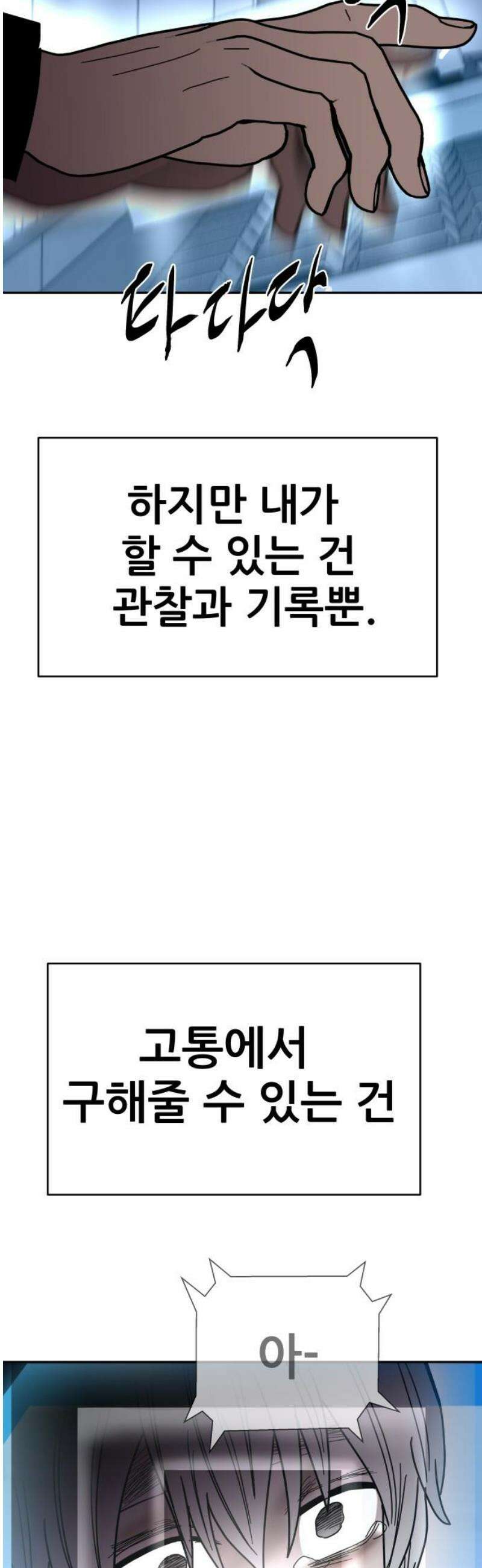 기생몽 66화 38