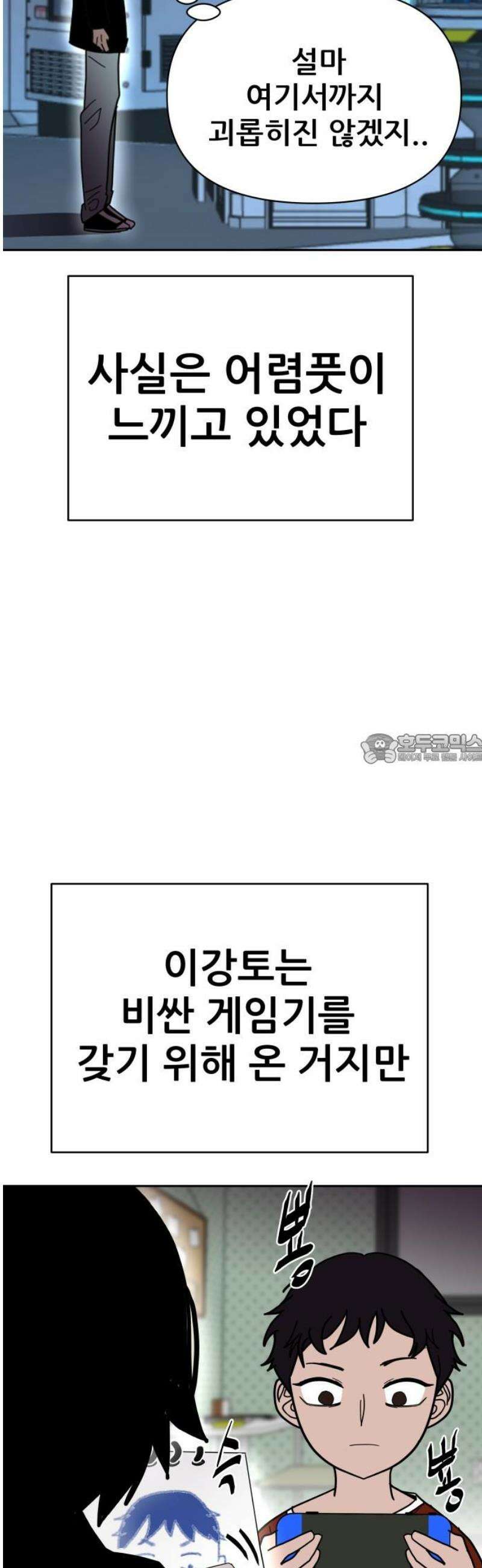 기생몽 66화 43