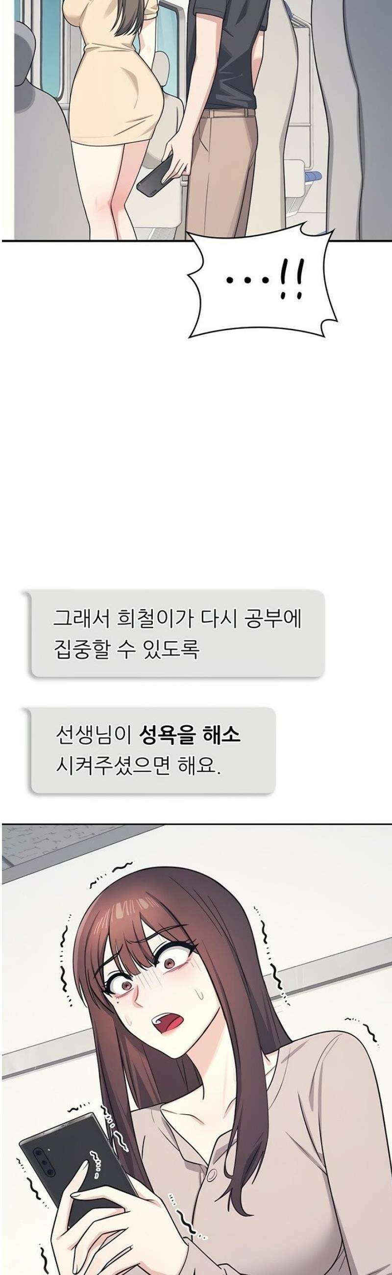 여교사 윤지 14화 7