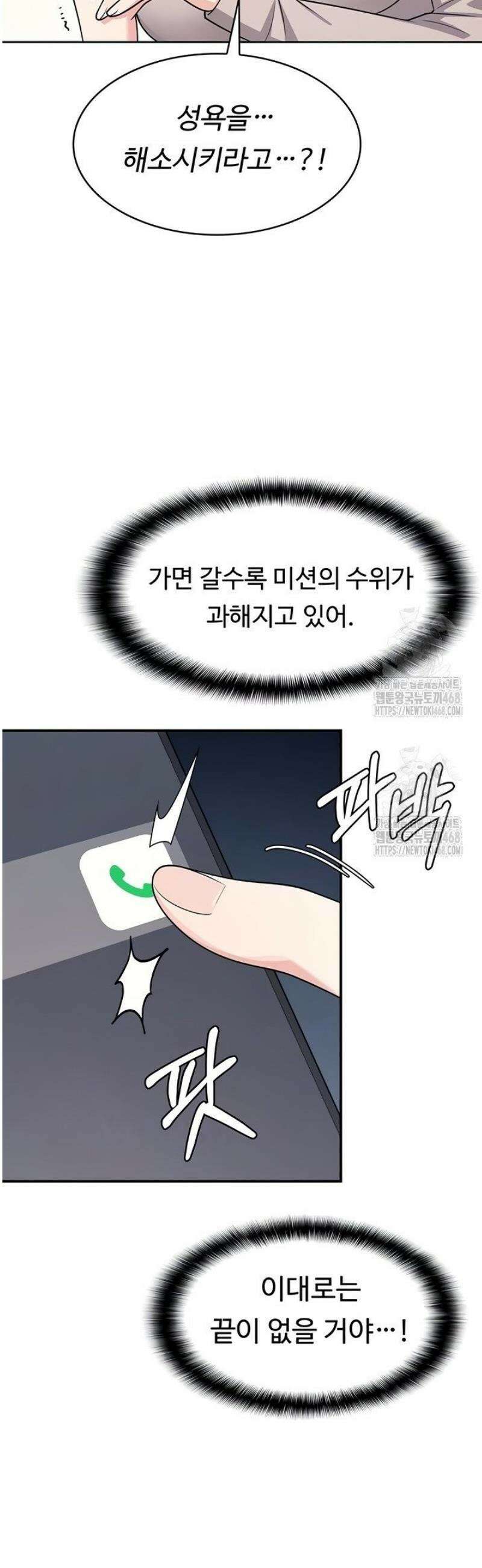 여교사 윤지 14화 8