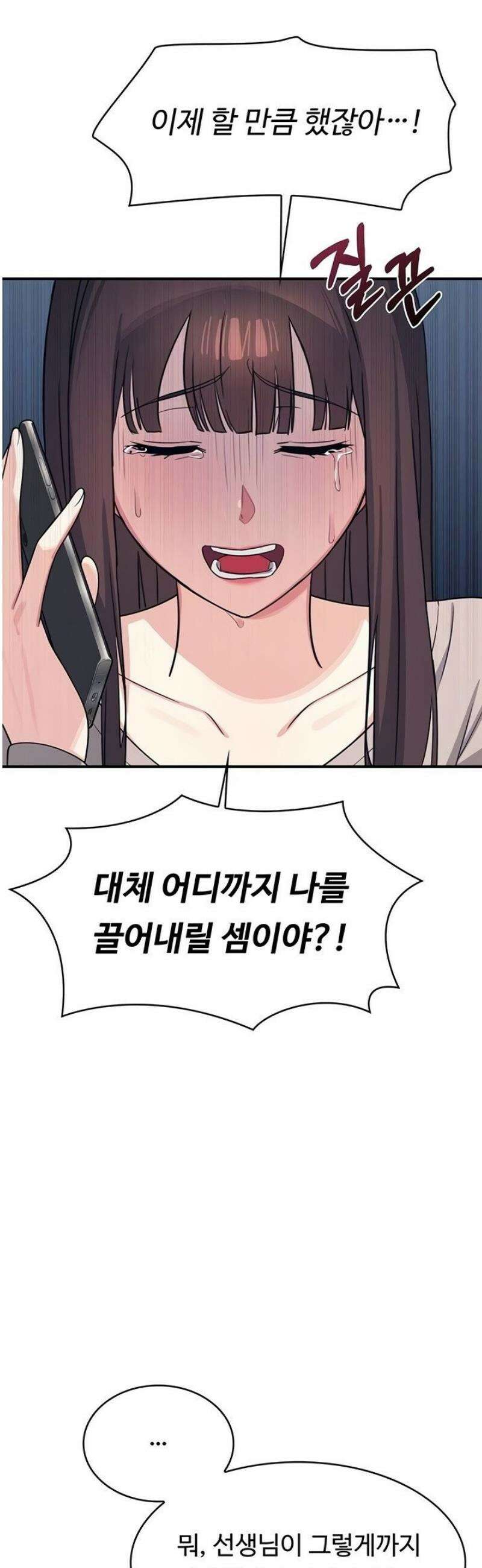 여교사 윤지 14화 11