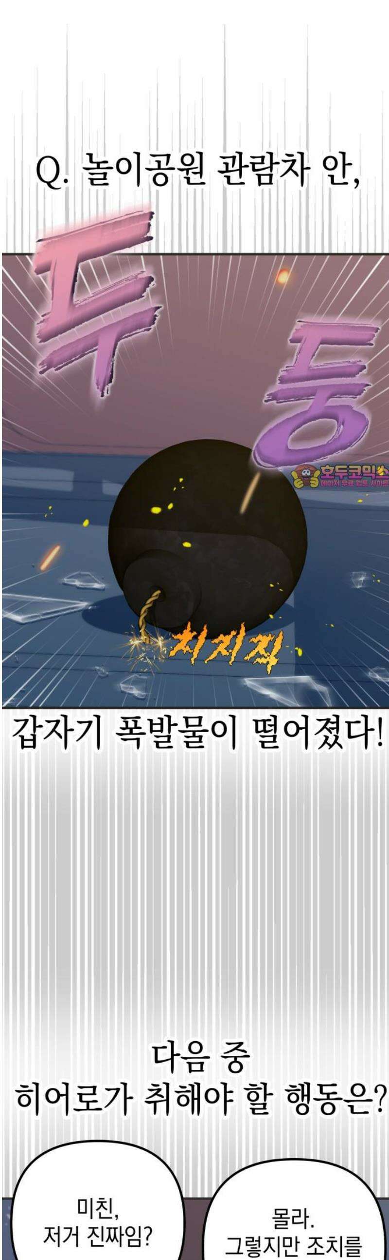 한국에서 히어로 하기 힘들더라 47화 가성비 해결법 (1) 1
