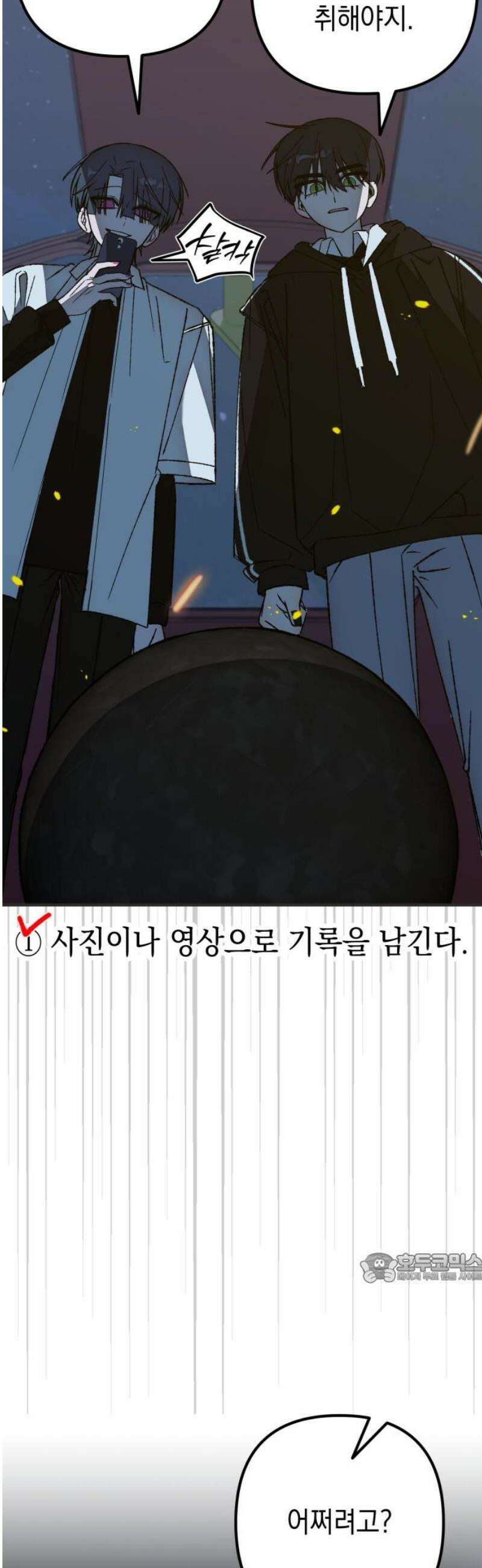 한국에서 히어로 하기 힘들더라 47화 가성비 해결법 (1) 2