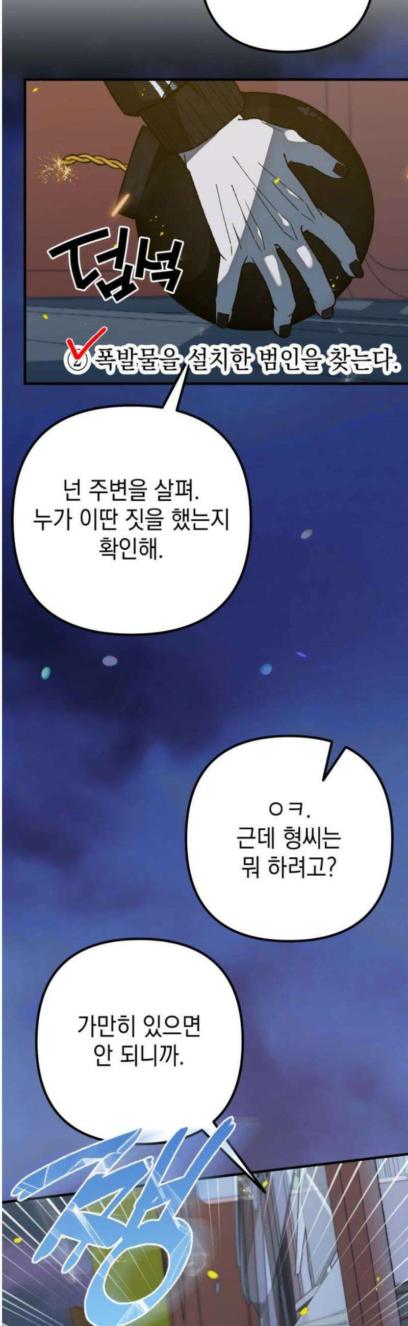한국에서 히어로 하기 힘들더라 47화 가성비 해결법 (1) 3