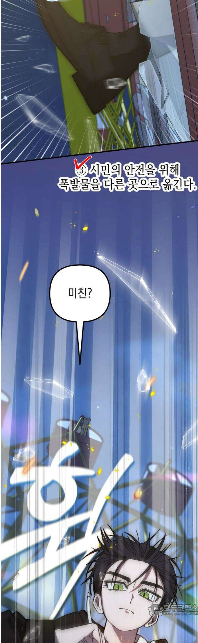 한국에서 히어로 하기 힘들더라 47화 가성비 해결법 (1) 4