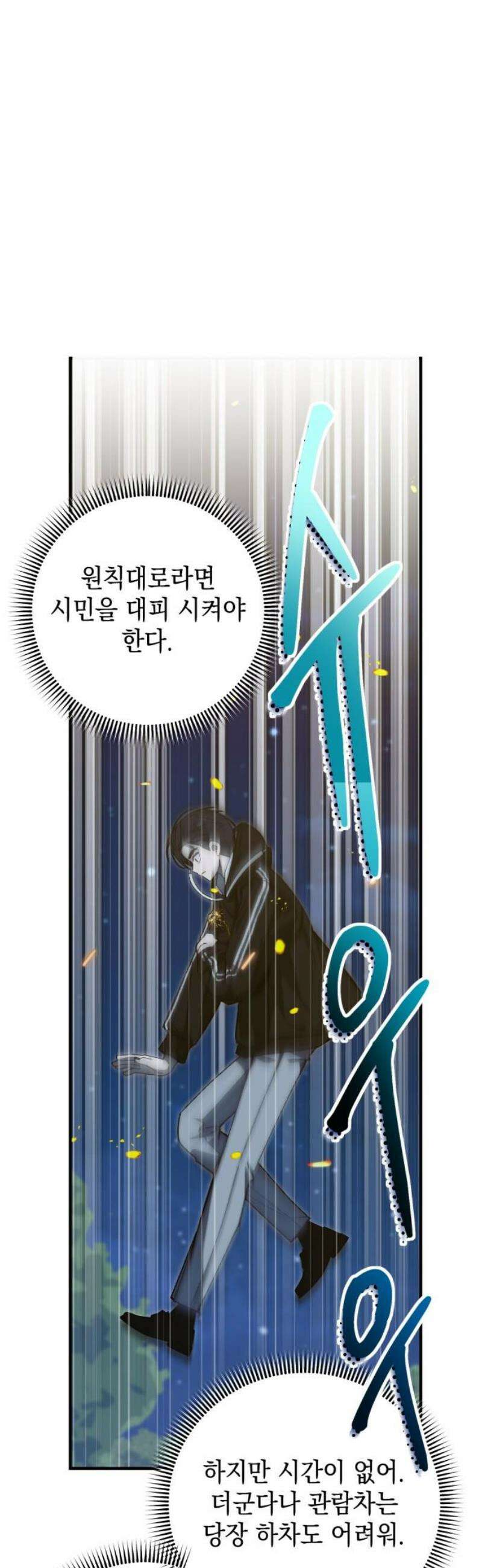 한국에서 히어로 하기 힘들더라 47화 가성비 해결법 (1) 6