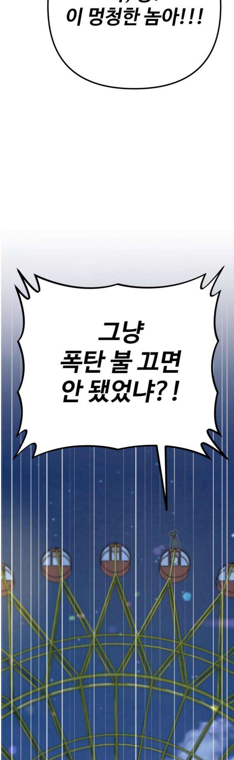 한국에서 히어로 하기 힘들더라 47화 가성비 해결법 (1) 10
