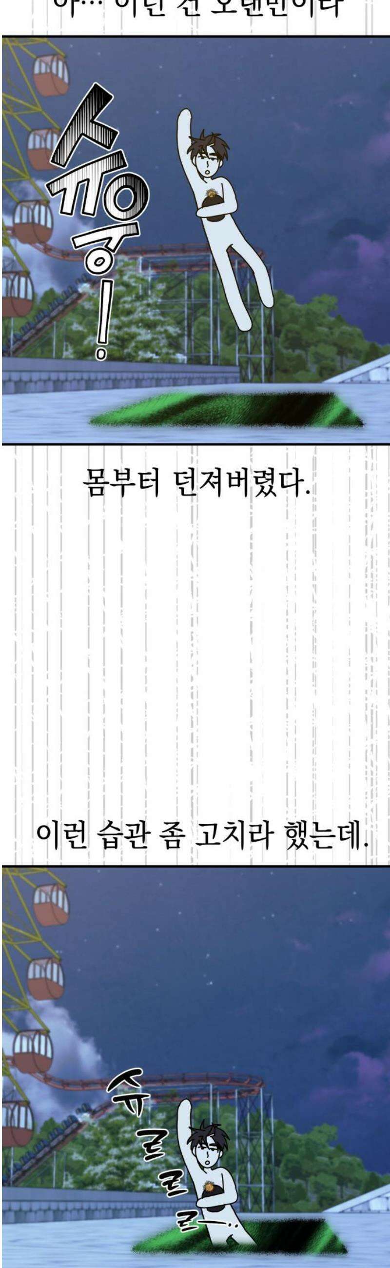 한국에서 히어로 하기 힘들더라 47화 가성비 해결법 (1) 12