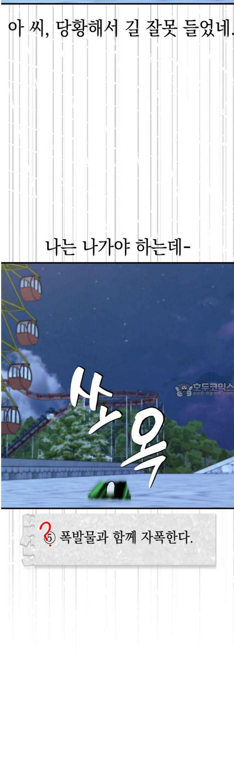 한국에서 히어로 하기 힘들더라 47화 가성비 해결법 (1) 13