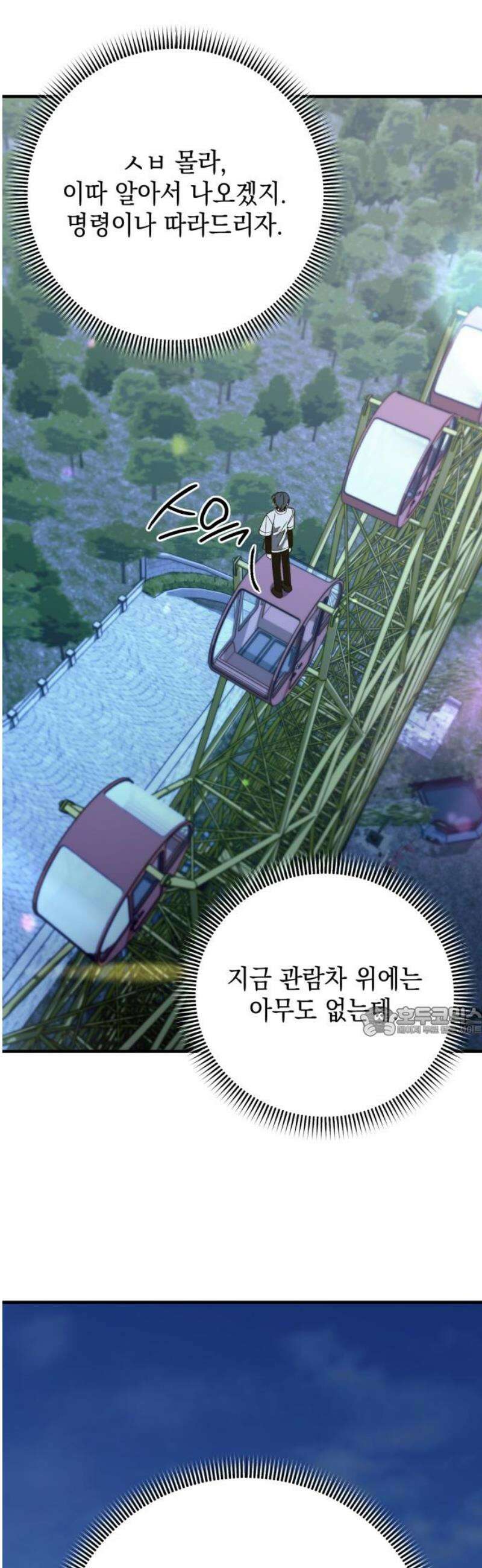 한국에서 히어로 하기 힘들더라 47화 가성비 해결법 (1) 15
