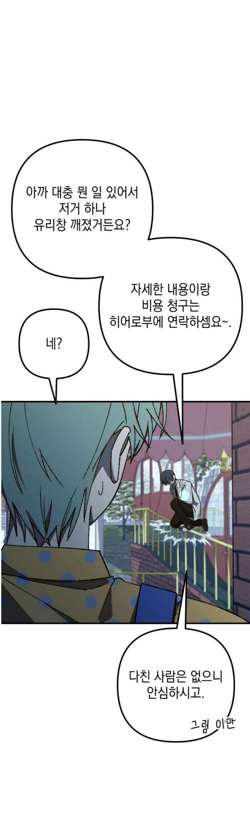 한국에서 히어로 하기 힘들더라 47화 가성비 해결법 (1) 20
