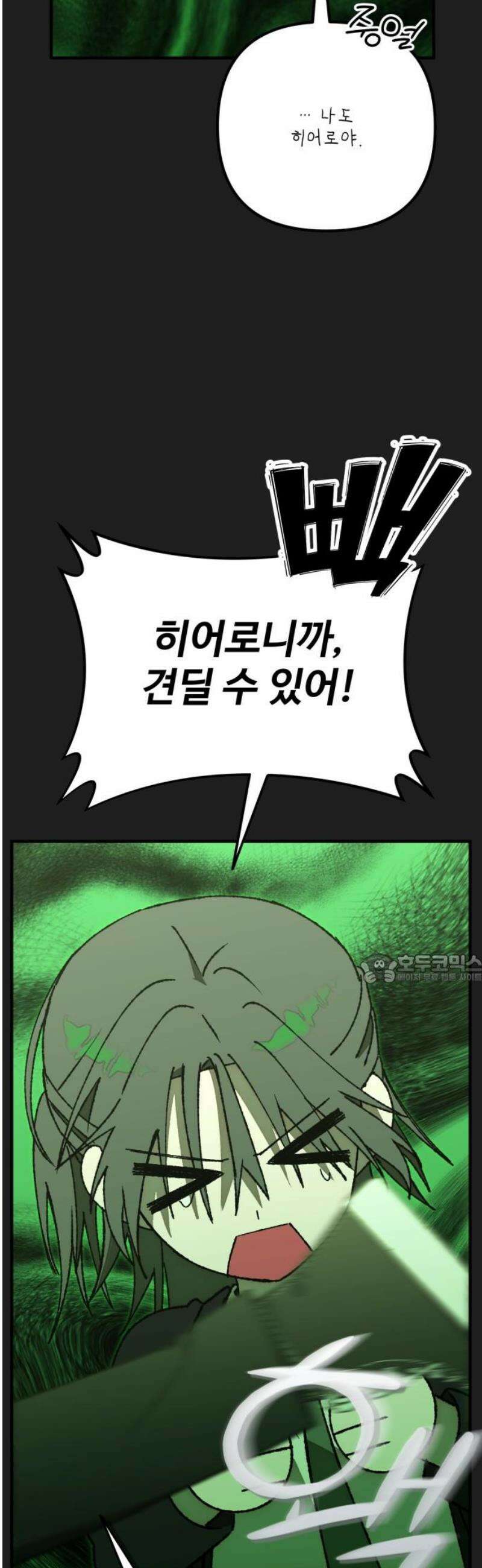 한국에서 히어로 하기 힘들더라 47화 가성비 해결법 (1) 45