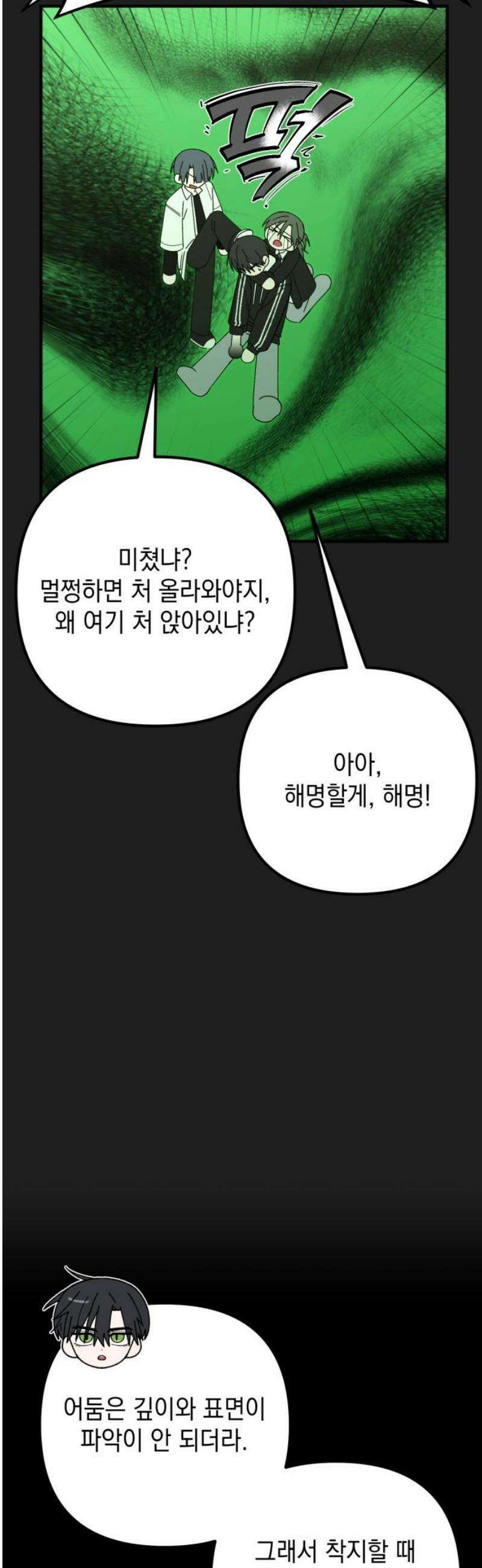 한국에서 히어로 하기 힘들더라 47화 가성비 해결법 (1) 50