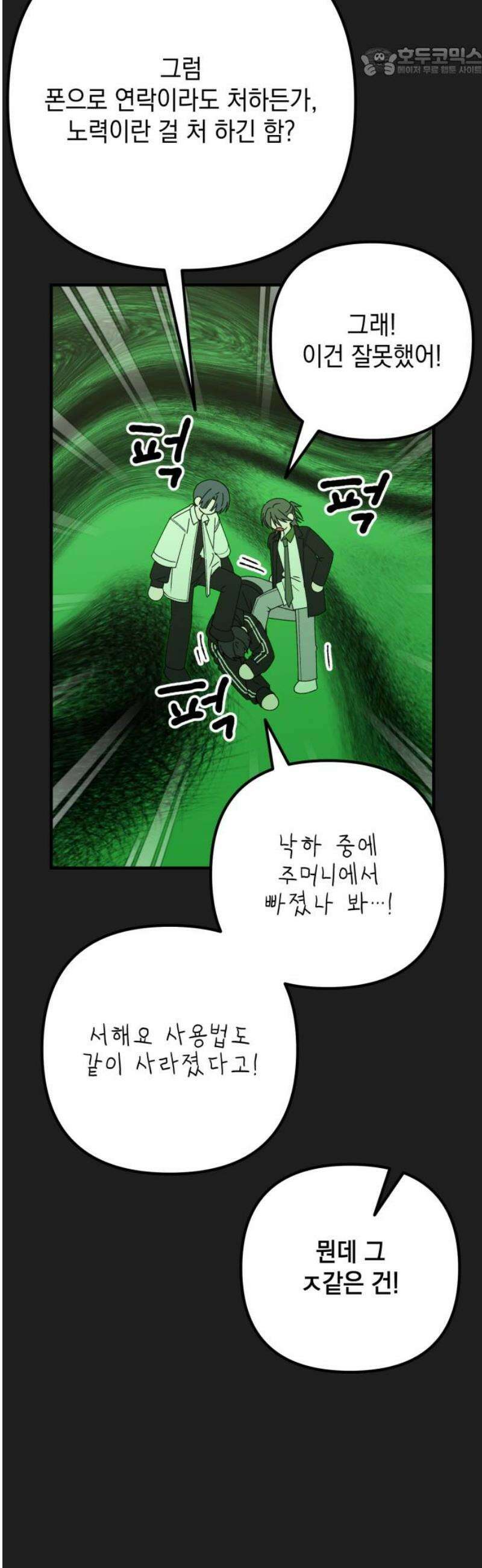 한국에서 히어로 하기 힘들더라 47화 가성비 해결법 (1) 52