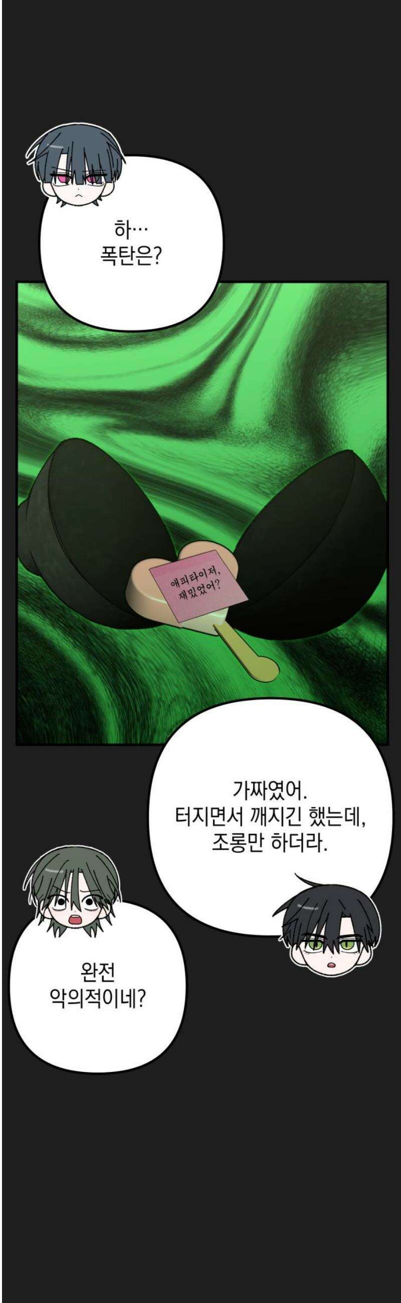 한국에서 히어로 하기 힘들더라 47화 가성비 해결법 (1) 53