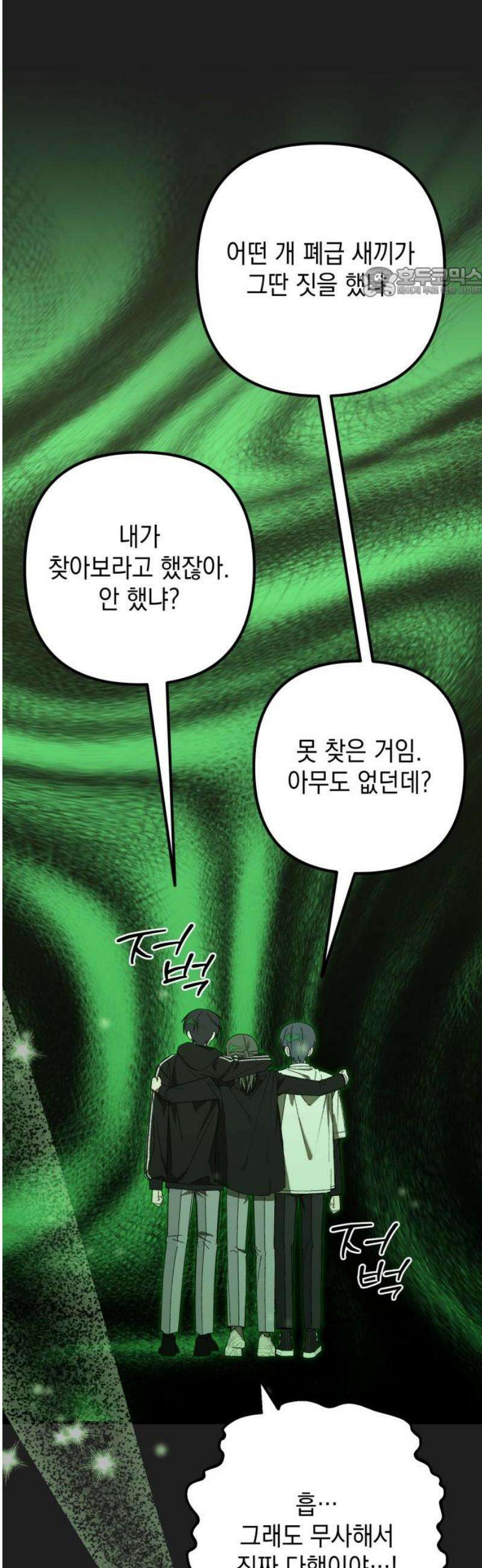 한국에서 히어로 하기 힘들더라 47화 가성비 해결법 (1) 54