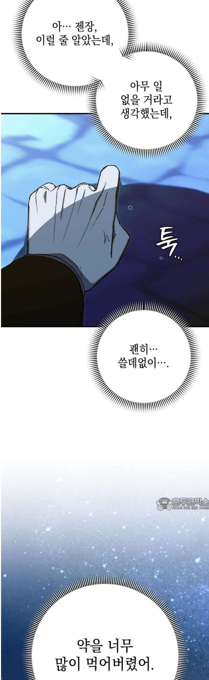 한국에서 히어로 하기 힘들더라 47화 가성비 해결법 (1) 62