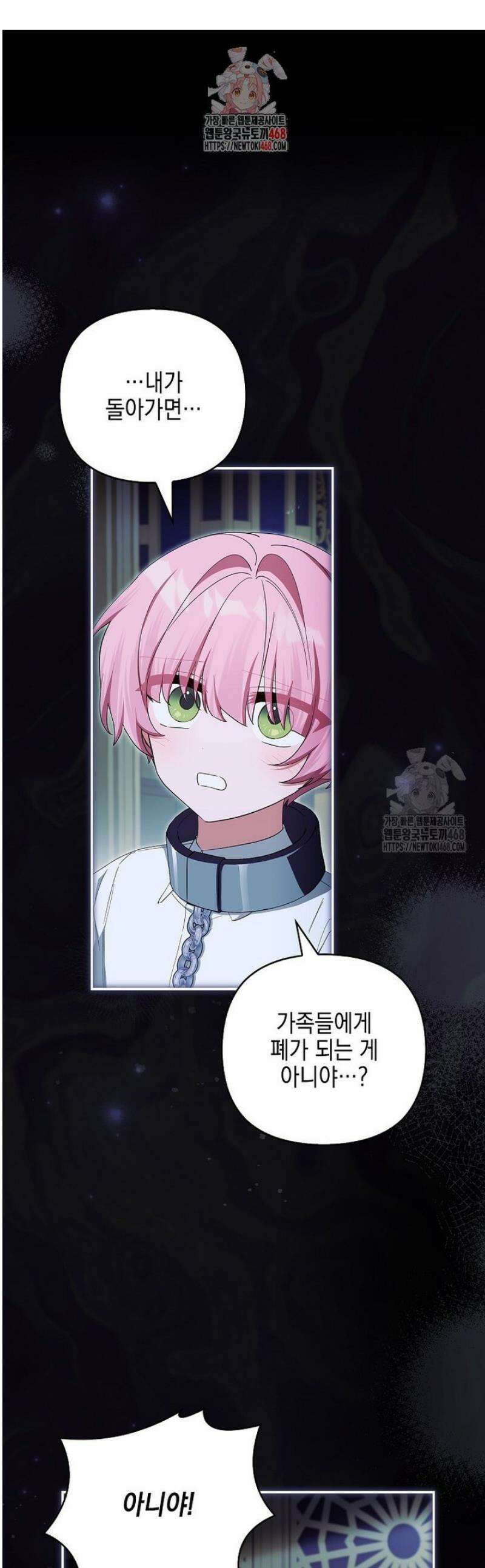 악당 공작가의 실세 막내딸입니다 125화 1