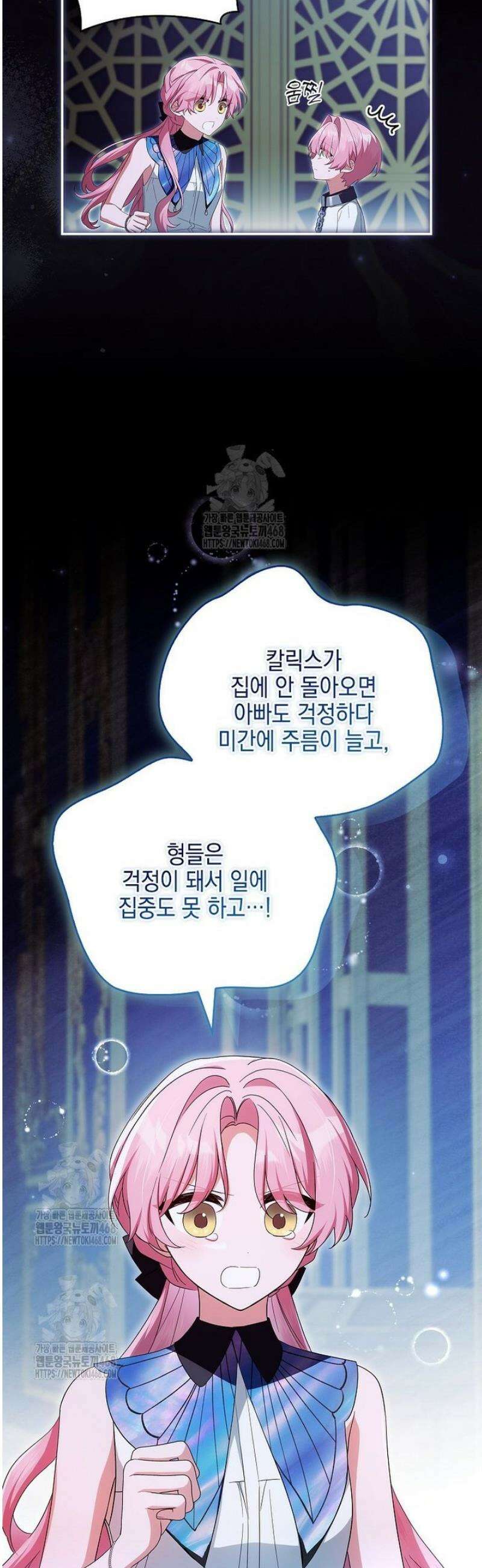 악당 공작가의 실세 막내딸입니다 125화 2