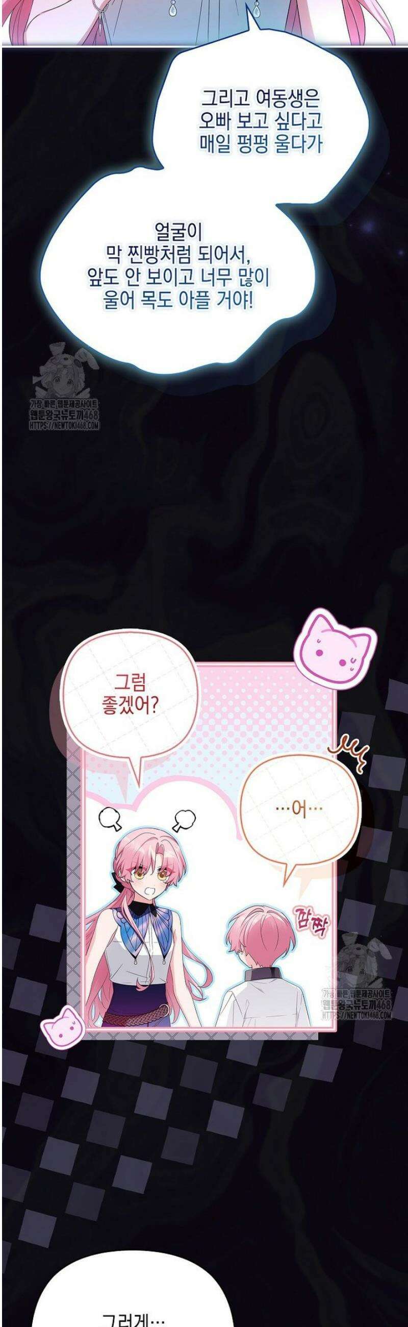 악당 공작가의 실세 막내딸입니다 125화 3