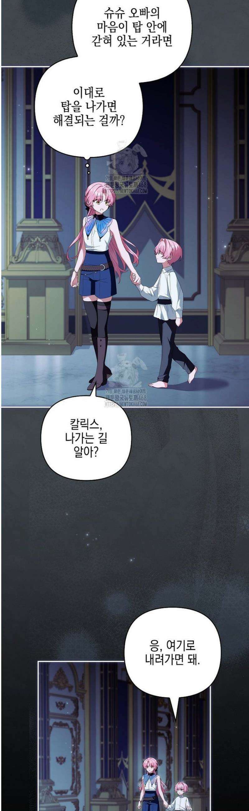 악당 공작가의 실세 막내딸입니다 125화 7