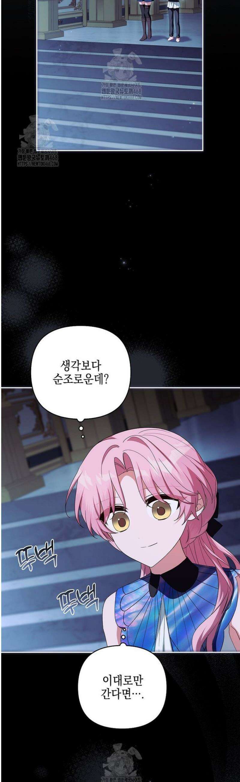 악당 공작가의 실세 막내딸입니다 125화 8