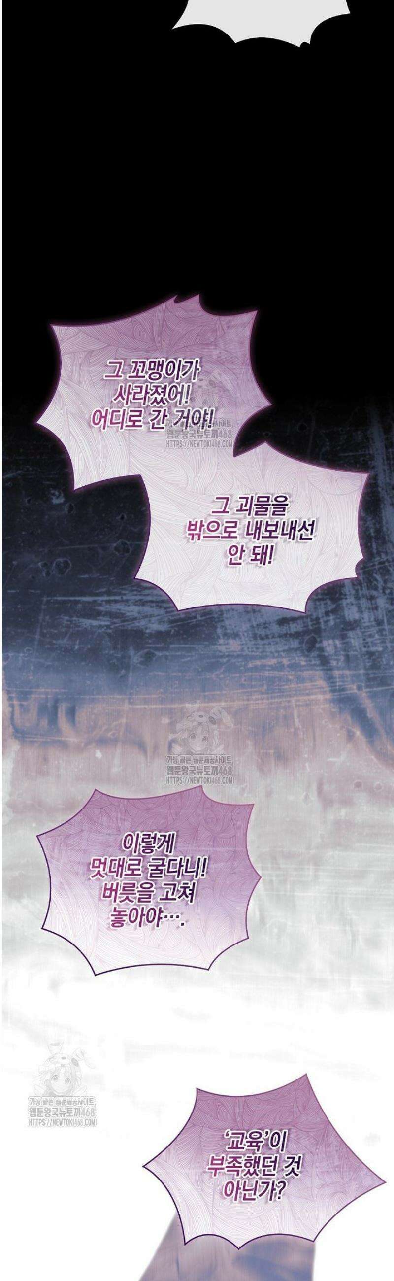 악당 공작가의 실세 막내딸입니다 125화 10