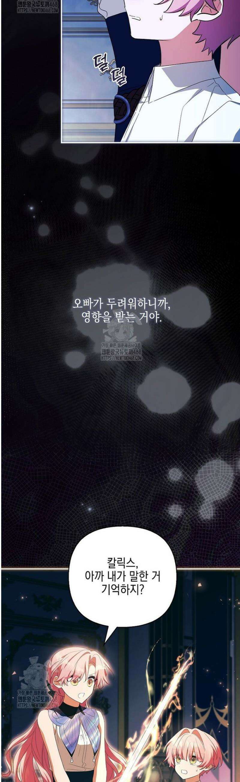 악당 공작가의 실세 막내딸입니다 125화 13
