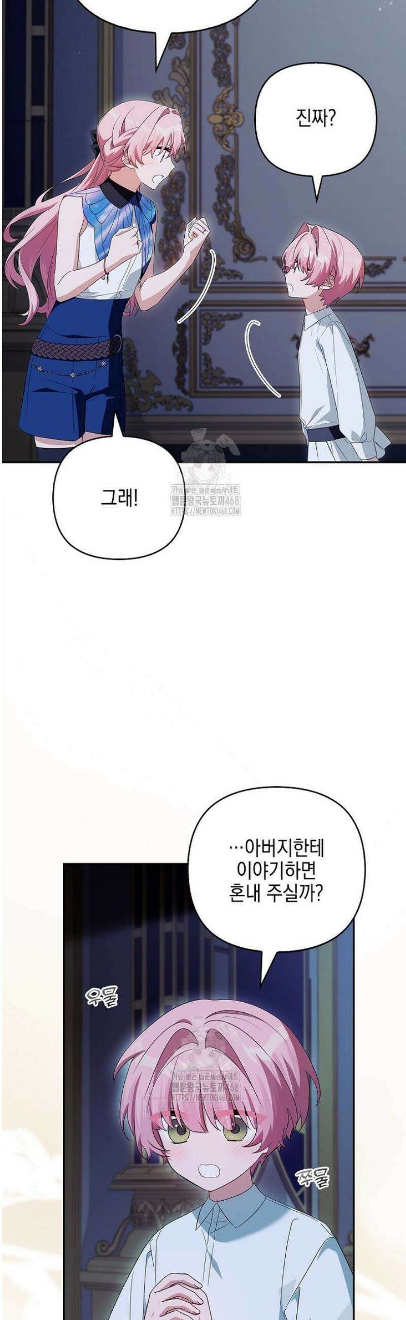 악당 공작가의 실세 막내딸입니다 125화 20
