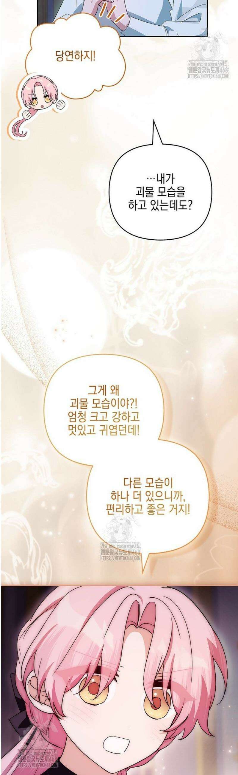 악당 공작가의 실세 막내딸입니다 125화 21