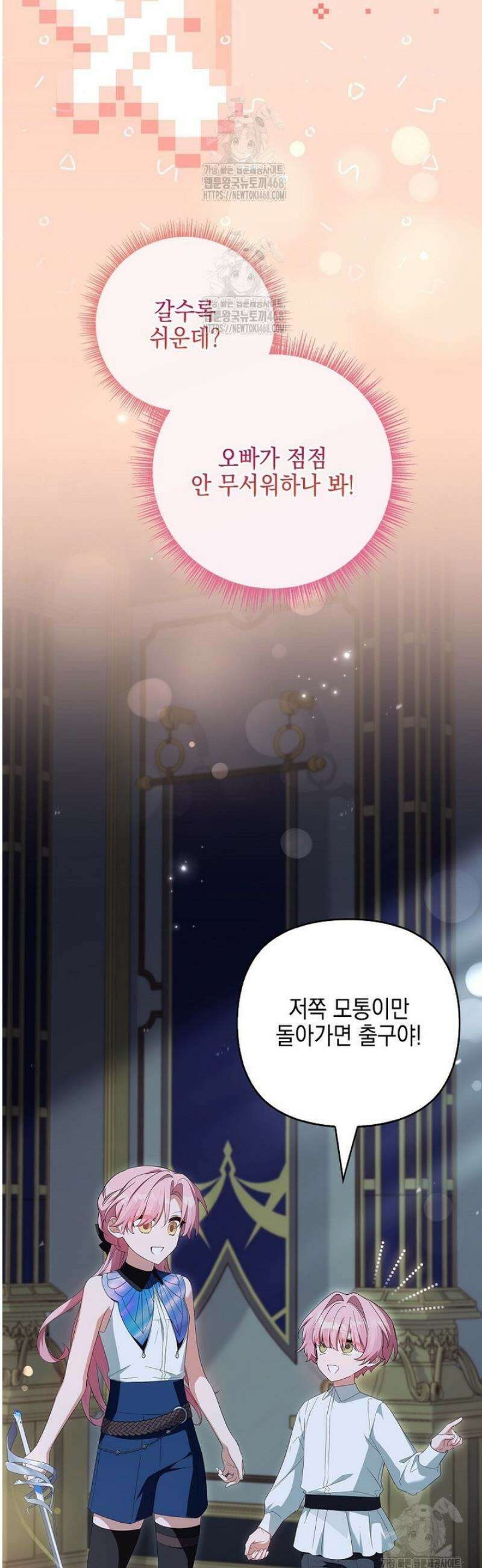 악당 공작가의 실세 막내딸입니다 125화 24