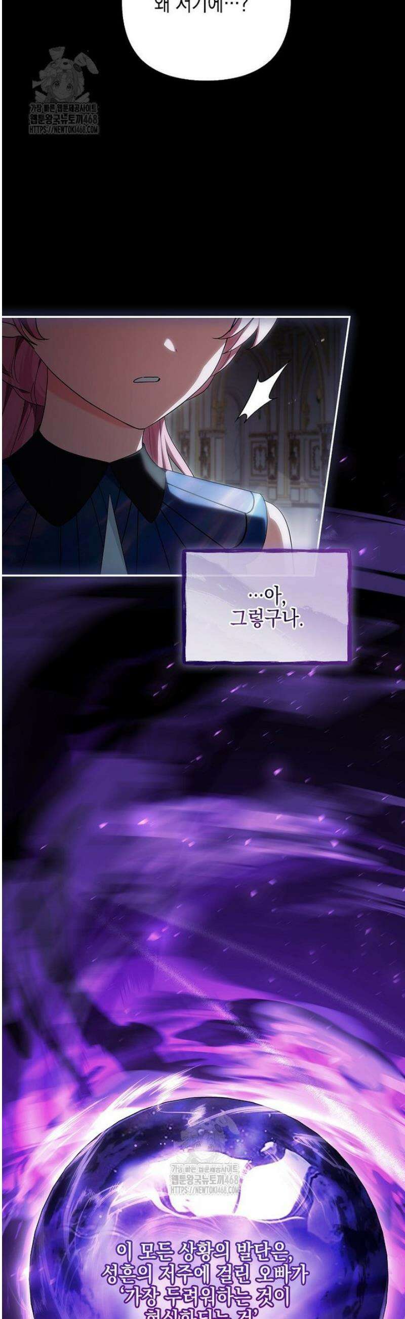 악당 공작가의 실세 막내딸입니다 125화 29