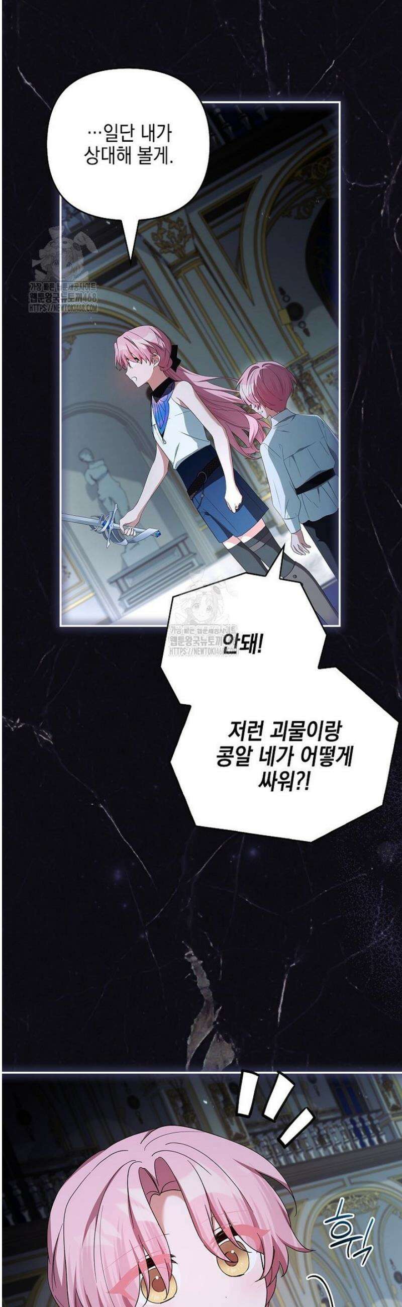 악당 공작가의 실세 막내딸입니다 125화 31