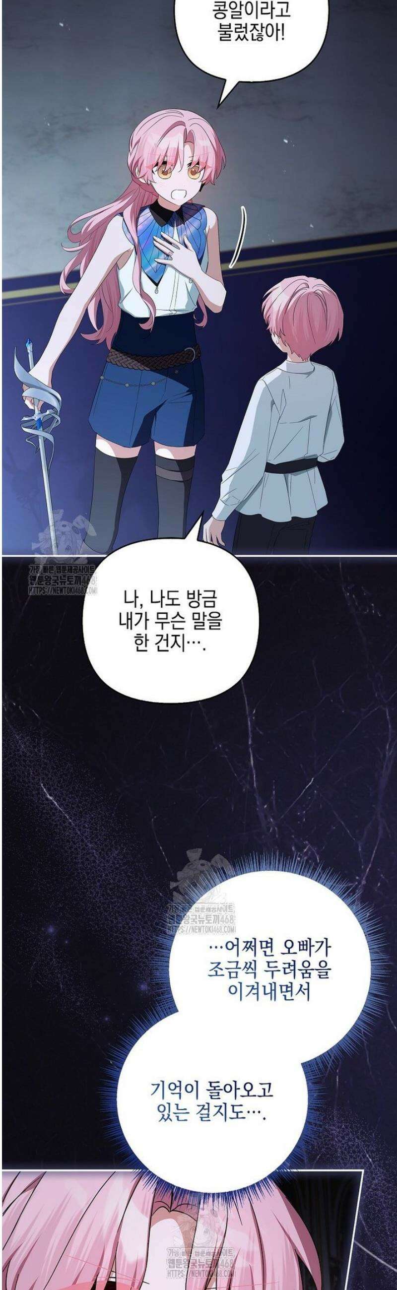 악당 공작가의 실세 막내딸입니다 125화 33