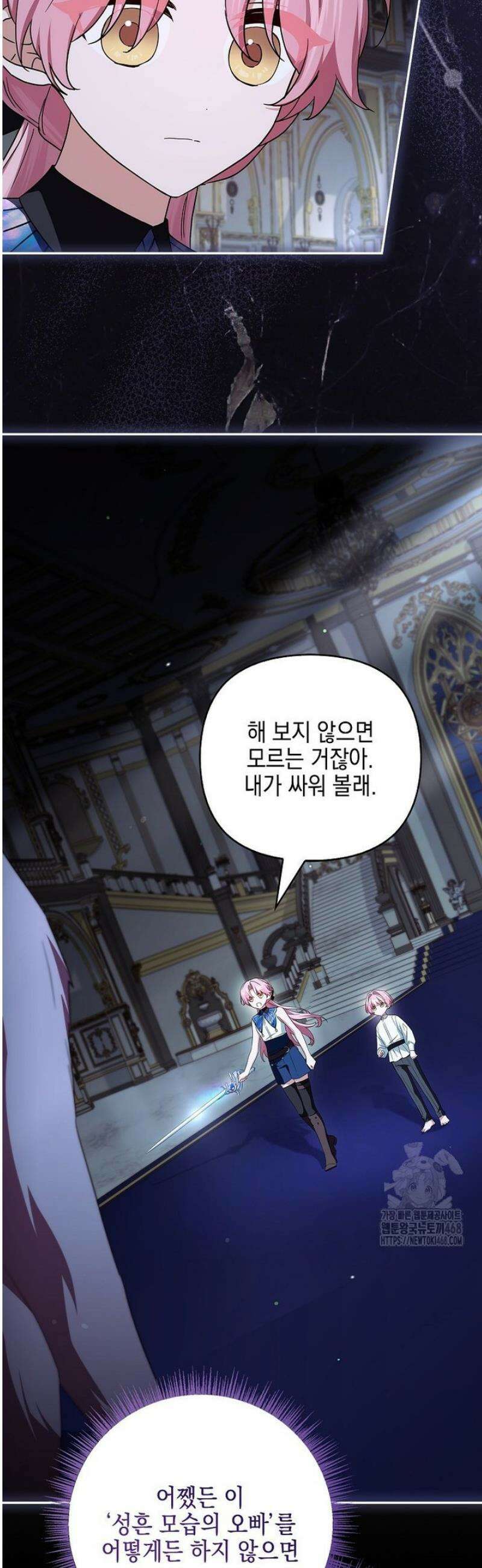 악당 공작가의 실세 막내딸입니다 125화 34