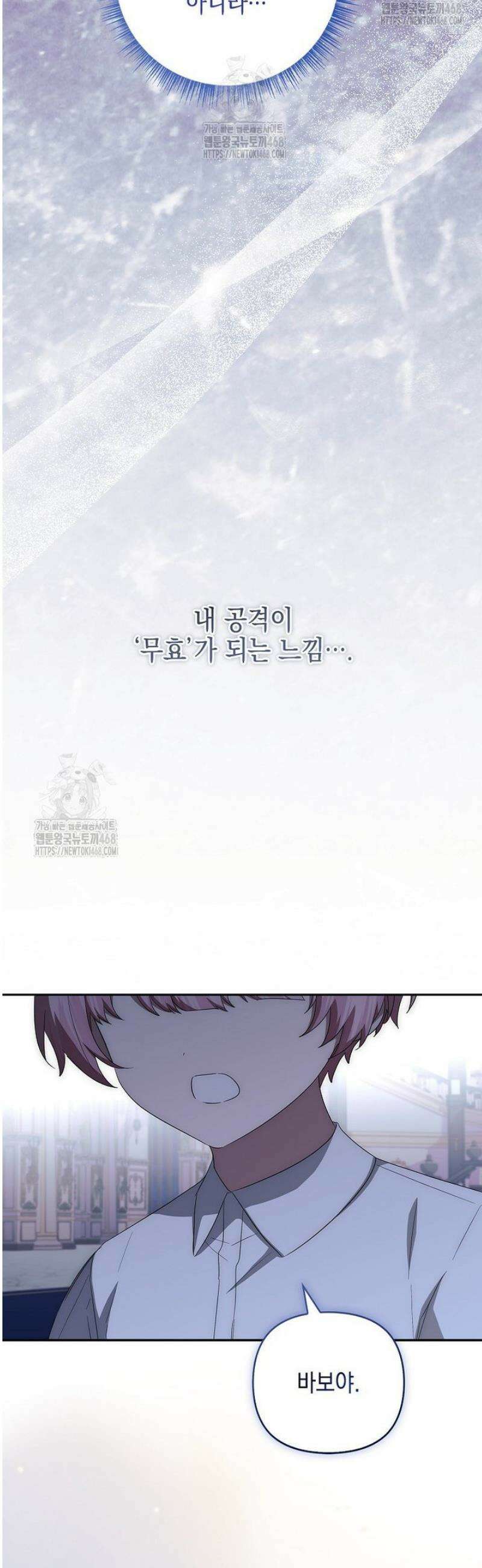 악당 공작가의 실세 막내딸입니다 125화 37