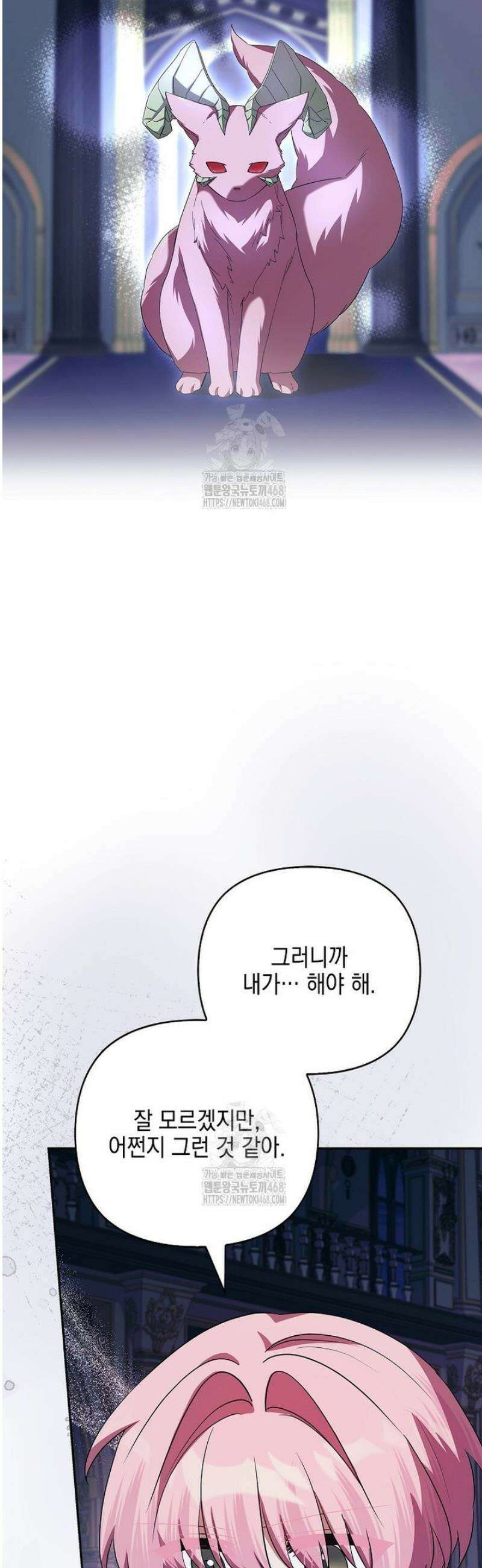 악당 공작가의 실세 막내딸입니다 125화 39