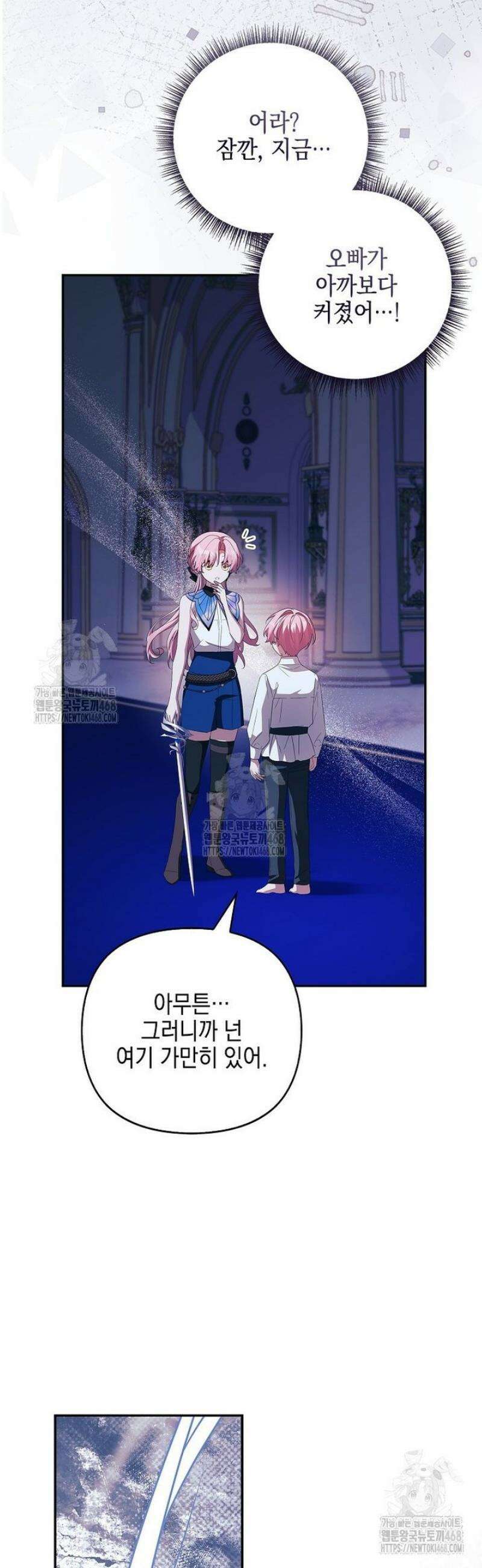 악당 공작가의 실세 막내딸입니다 125화 41