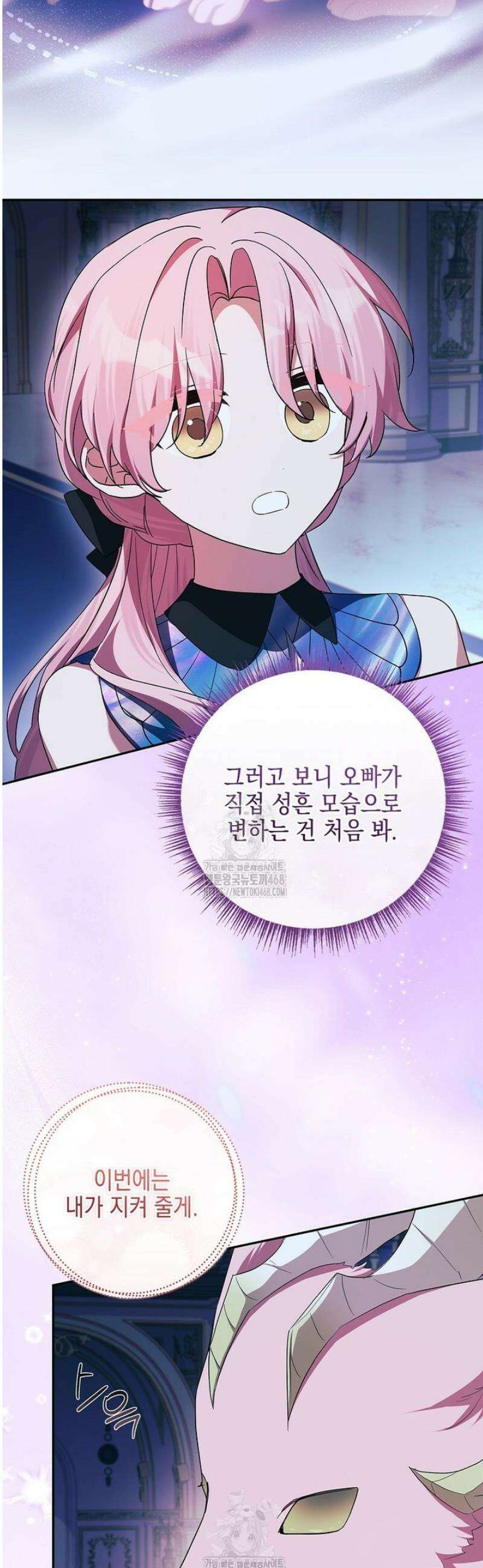 악당 공작가의 실세 막내딸입니다 125화 44